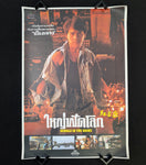 RUMBLE IN THE BRONX   -  ROLLED THAI-  original movie poster