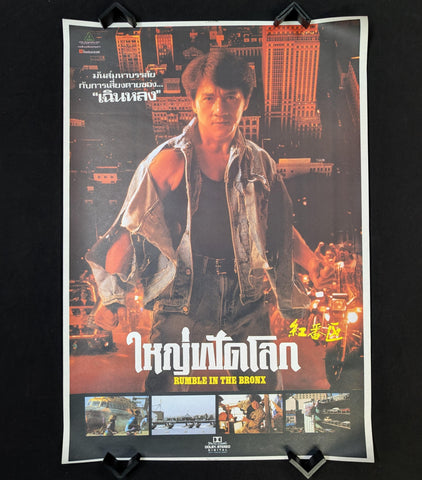 RUMBLE IN THE BRONX   -  ROLLED THAI-  original movie poster